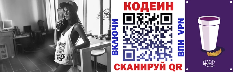 Codein напиток Lean (лин)  OMG ТОР  Усолье 